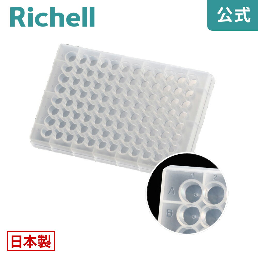 【全品MAX20%OFFクーポン 19日20:00〜】【公式直営】マイクロレシコ 96 ウェルプレートリッチェル Rich..