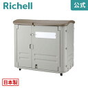 【全品MAX20%OFFクーポン】ワイドストレージ 600(キャスター付き)リッチェル Richell 丈夫でサビないプラスチック製だから屋外でも安心の大型保管庫。