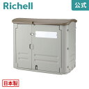 【全品MAX20%OFFクーポン】ワイドストレージ 600リッチェル Richell 丈夫でサビないプラスチック製だから屋外でも安心の大型保管庫。