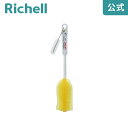 【公式】リッチェル Richell スヌーピー ほ乳びんブラシ スポンジタイプ リッチェル Richell ガラス製プラスチック製ほ乳びんの両方に使えるスポンジブラシです。(C)2015 Peanuts Worldwide LLC