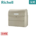 ワイドペールST 1200リッチェル Richell 大型 業務用 ダスト ボックス ゴミ ごみ 箱 集積 ステーション 屋外 業務 用 日本製 国産
