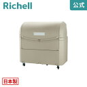 ワイドペールST 1200 キャスター付きリッチェル Richell 大型 業務用 ダスト ボックス ゴミ ごみ 箱 集積 ステーション 屋外 業務 用 日本製 国産