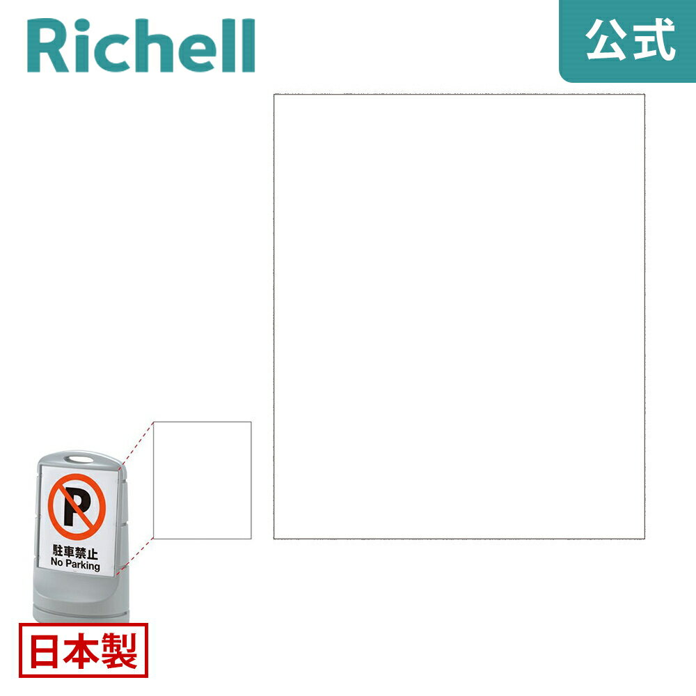樂天商城 - 面板 80-クリアリッチェル Richell スタンドサイン 80用面板 R1