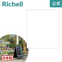 【全品MAX20%OFFクーポン】面板 80 マーカー用ホワイトボードNリッチェル Richell スタンドサイン 80用面板