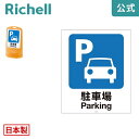 【公式】面板 80-01Nリッチェル Richell スタンドサイン 80用面板