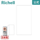 【LINE登録限定15%OFFクーポン 27日0時~】面板 120-ホワイトリッチェル Richell スタンドサイン 120用面板