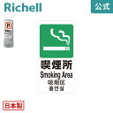 【先着!全品最大30%OFFクーポン 4日20時~】面板 120-11リッチェル Richell 看板 プレート 標識 会社 店舗用 屋外 駐車場 喫煙所 日本製 国産