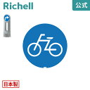 【先着!全品最大30%OFFクーポン 4日20時~】面板 125R-02Nリッチェル Richell 看板 プレート 標識 会社 店舗用 屋外 駐車場 駐輪場 日本製 国産