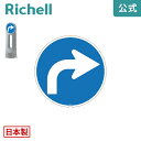 【先着!全品最大30%OFFクーポン 4日20時~】面板 125R-15Nリッチェル Richell 看板 プレート 標識 会社 店舗用 屋外 駐車場 右折 日本製 国産