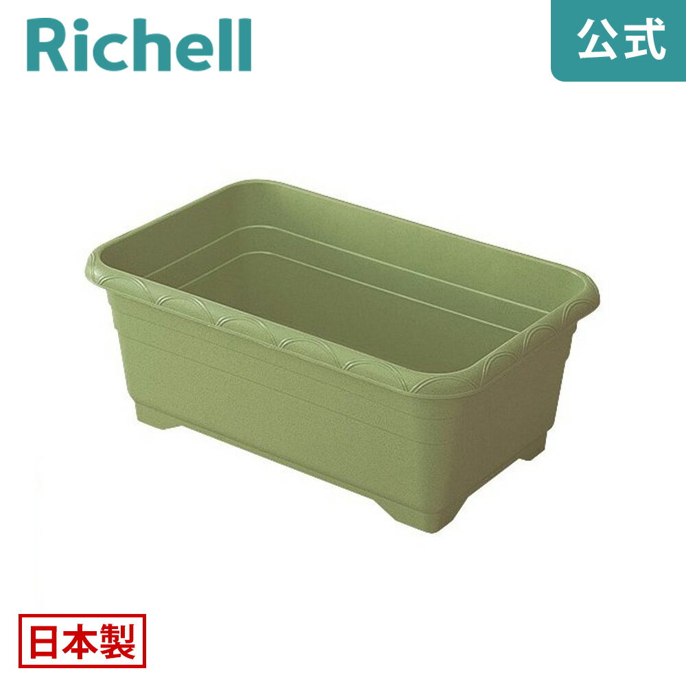 実のなるやさいプランター65型リッチェル Richell 鉢 プランター ガーデニング