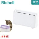 プレアクア キャットウォーターファウンテン用浄軟水カートリッジリッチェル Richell スピード浄水 ろ過 お手入れしやすい 経済的