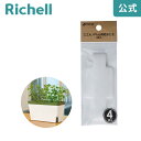 【全品MAX20%OFFクーポン】【メール便】ミエルノPlus用給水ヒモ 4枚入リッチェル Richell 鉢 プランター 植木 ガーデニング