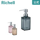 【公式直営】リュクレ ディスペンサー ミニリッチェル Richell ポンプ 式 シャンプー ボトル 入れ 容器 ハンド ソープ 食器用 キッチン 洗剤 おしゃれ