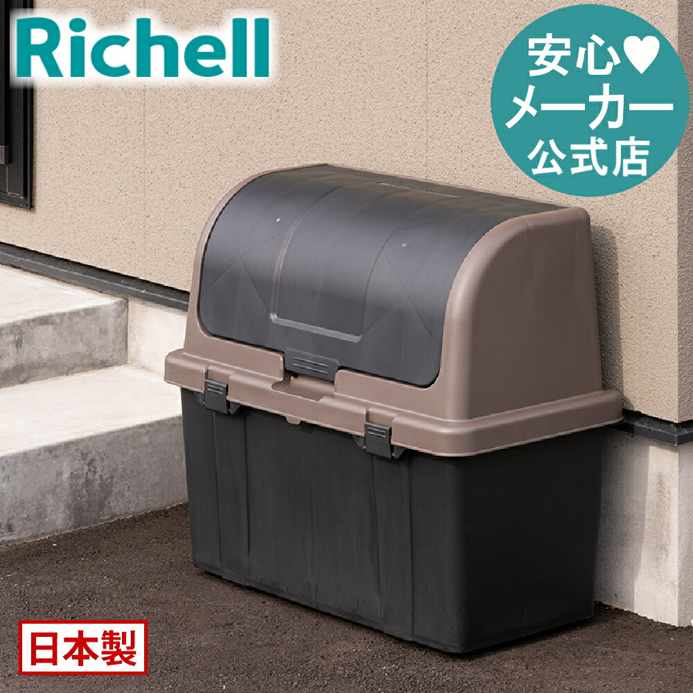 楽天市場】屋外ストッカー リッチェルの通販 楽天市場】屋外ストッカー リッチェルの通販