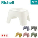 【全品MAX20%OFFクーポン】【公式直営】ハユール 腰かけ TLリッチェル Richell お 風呂 の 椅子 イス バス シャワー チェア カビ 防止 引っ掛け 滑り止め 低い 日本製 国産