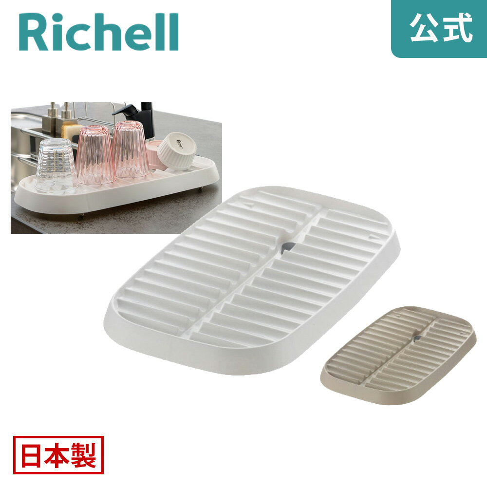 【全品MAX20%OFFクーポン 19日20:00〜】【公式直営】クレース トレー Mリッチェル Richell 日本製 国産