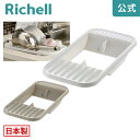 【全品MAX20%OFFクーポン】【公式直営】クレース 鍋フライパンスタンドリッチェル Richell 日本製 国産