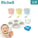 12/25限定★最大100%ポイントバック【公式】トライ 離乳食スタートセットリッチェル Richell 調理器 セット 具 食器