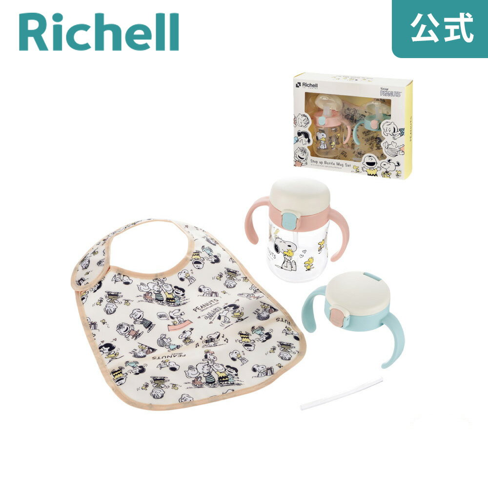 楽天市場】リッチェル ピーナッツ コレクション ステップアップ 楽天市場】リッチェル ピーナッツ コレクション ステップアップ