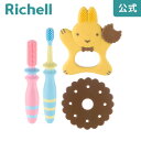 【公式直営】トライ 歯みがき習慣スタートセットリッチェル Richell 歯 ブラシ ぶらし 赤ちゃん 子供 用