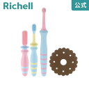 【LINEお友達登録限定15%OFFクーポン29日〜】【公式直営】トライ たべたら歯みがきセット 前歯用リッチェル Richell 歯 ブラシ ぶらし 赤ちゃん...