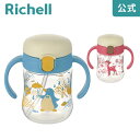 【LINEお友達登録限定15%OFFクーポン29日〜】【公式直営】トライ ストローレッスンマグリッチェル Richell ベビー 水筒 200ml 5ケ月 赤ち...