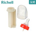 【先着!全品最大30%OFFクーポン 25日0時~】【公式直営】おでかけランチくん 液体ミルク用乳首 新生児から用 丸穴リッチェル Richell