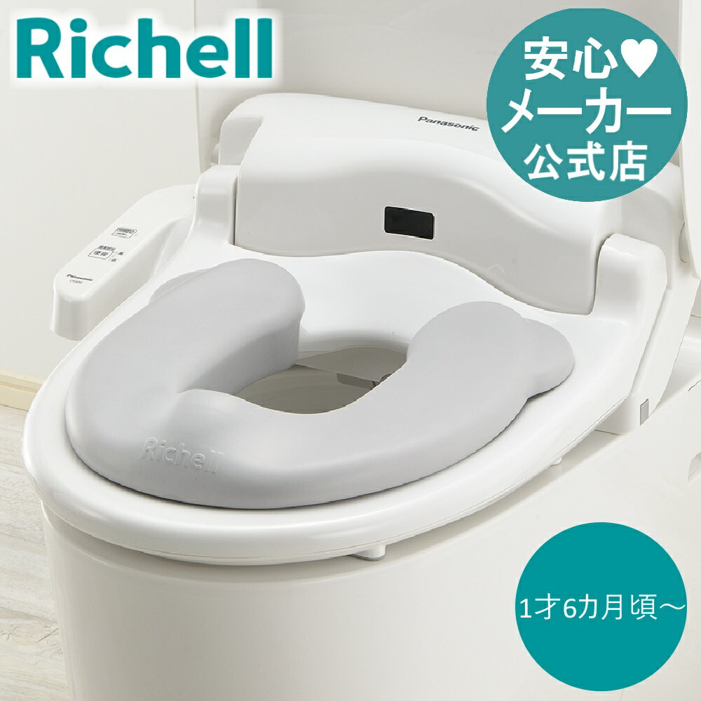 【公式/あす楽】ソフト補助便座Kリッチェル Richell 補助便座 トイトレ トイレ トレーニング 子供 便座 オマル 子供 トイレ