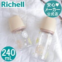 4/24-27限定★最大100%ポイントバック【公式】おでかけミルクボトル 240mLリッチェル Richell