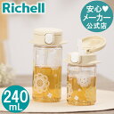 4/20限定★最大100%ポイントバックアクリア スリムマグR 240リッチェル Richell ベビー ストロー 水筒 240ml 7ケ月 赤ちゃん 食洗機 洗いやすい シリコン