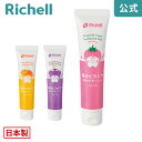 【公式】トライ 毎日ピカピカ 歯みがきジェル いちご味リッチェル Richell 歯 は 磨き みがき 粉 こ フッ素 赤ちゃん 子 供 こ ども 日本製 国産