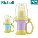 はじめての離乳食もぐもぐ Mメーカー公式店舗 リッチェル Richell 離乳食用品 赤ちゃん 噛む練習 ハンドル付き