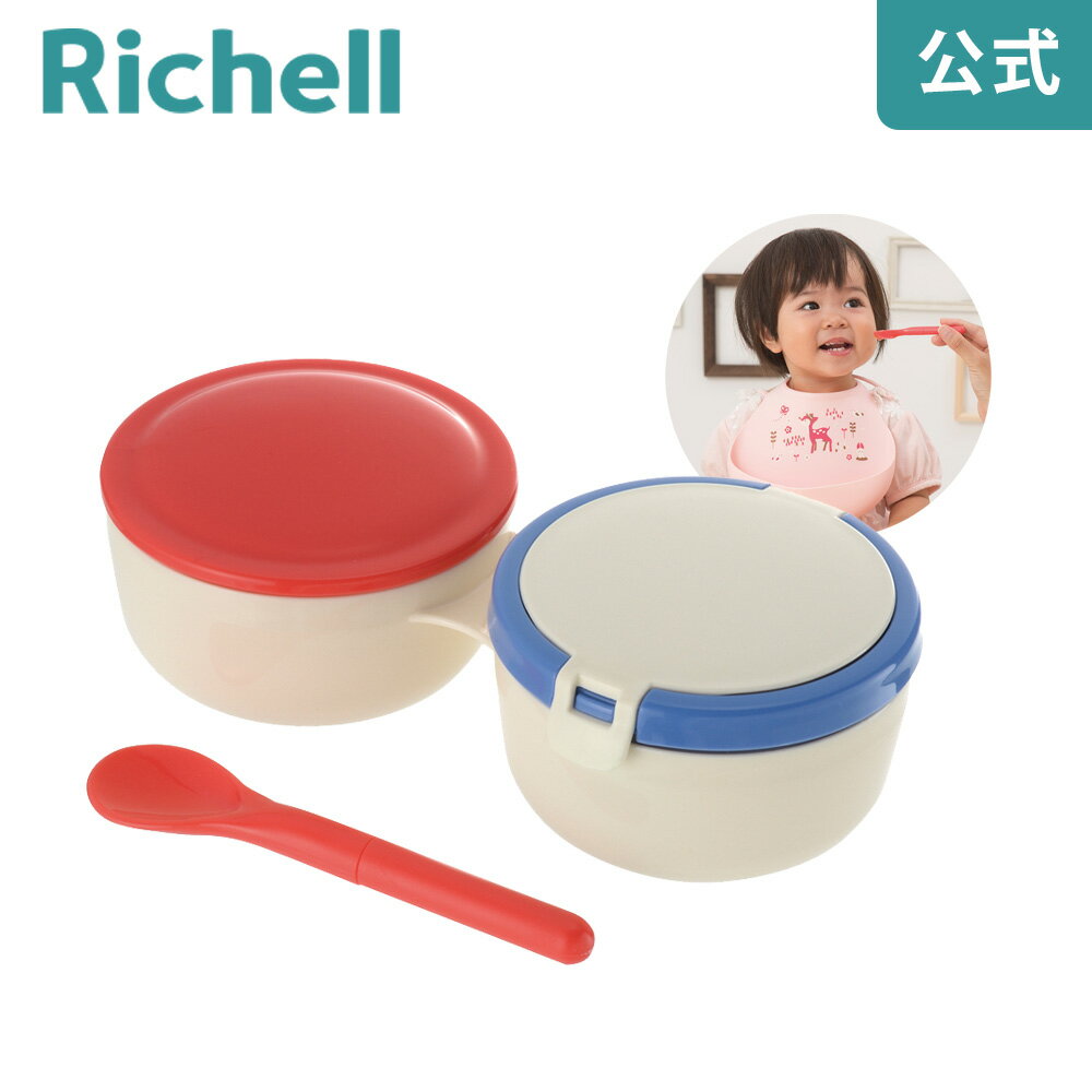 【公式】おでかけランチくん 離乳食初期からのお弁当箱リッチェル Richell ベビー フード 食器 保存容器 お弁当箱 持ち運び