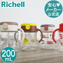 【公式】トライ ストローマグSDリッチェル Richell ベビー 水筒 200ml 7ケ月 赤ちゃん 食洗機 洗いやすい シリコン
