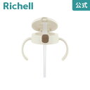 トライ ストローマグパーツSDリッチェル Richell ベビー 水筒 7ケ月 赤ちゃん 食洗機 ステップアップ シリコン