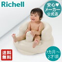 【公式/あす楽/送料無料】ふかふか ベビーチェアKリッチェル Richell ロー 風呂 バス チェア 椅子 いす 7ケ月 お風呂