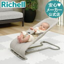 【公式/あす楽】バウンシングシートNリッチェル Richell バウンサー ゆりかご チェア メッシュ 7ケ月 新生児 ベビー 赤ちゃん 折りたたみ メッシュ 揺れる