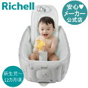 スヌーピーふかふか ベビーバス ステップアップリッチェル Richell シンク 子供 用 浴槽 グッズ 赤ちゃん 新生児 お風呂 沐浴 0歳