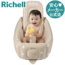 最大400円クーポン配布中【公式】ミッフィーふかふか ベビーバス ステップアップリッチェル Richell シンク 子供 用 浴槽 椅子 ローチェア 赤ちゃん 新生児 0歳 0ケ月 お風呂 沐浴