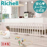 【全品MAX20%OFFクーポン 4日20:00〜】【公式直営】パーテーションにも使えるベビーサークル 6枚セット5カ月〜2才頃 150×78cm リッチェル 赤ちゃん ゲート 仕切 柵 育児 拡張 組合せ コの字 四角 連結 自立 日本製 けが 脱走 事故防止 出産祝 出産準備
