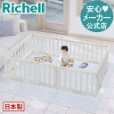 パーテーションにも使えるベビーサークル 10枚セット(ドア付)リッチェル(Richell) メーカー公式ショップ 赤ちゃん ゲート プレイヤード 柵 大きめ 大きい 育児 拡張 組み合わせ サイズ 自由 コの字 長方形 四角 扉 広い 連結 自立 プラスチック 日本製
