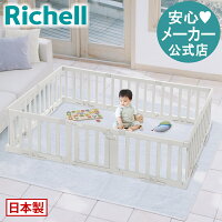 【全品MAX20%OFFクーポン 4日20:00〜】【公式直営】パーテーションにも使えるベビーサークル 10枚セット(ドア付)5カ月〜2才頃 222×150cm リッチェル 赤ちゃん ゲート 育児 拡張 組合せ コの字 四角 連結 自立 日本製 けが 脱走 事故防止 出産祝 出産準備