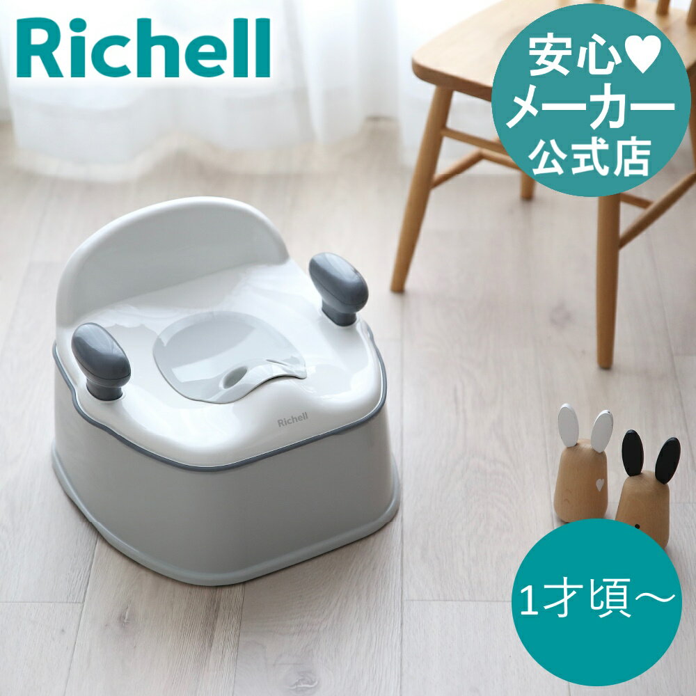 4/24-27限定★最大100%ポイントバック【公式】ポッティス イス型おまるKNリッチェル Richell トイレ トレーニング トイトレ 子供 便座 オマル 赤ちゃん 子供のサムネイル