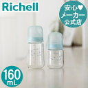 【公式】はなえみ ガラス哺乳びん 160mLリッチェル Richell ベビー 授乳 用品 哺乳 ほ乳 瓶 新生児 母乳