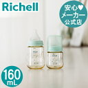 期間限定ポイント20倍【公式】はなえみ PPSU哺乳びん 160mLリッチェル Richell ベビー 授乳 用品 哺乳 ほ乳 瓶 新生児 母乳 プラスチック