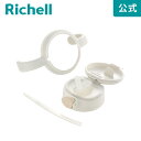 12/25限定★最大100%ポイントバック【公式】HE哺乳びん用ステップアップパーツリッチェル Richell ベビー 授乳 用品 哺乳 ほ乳 瓶 部品 新生児 母乳