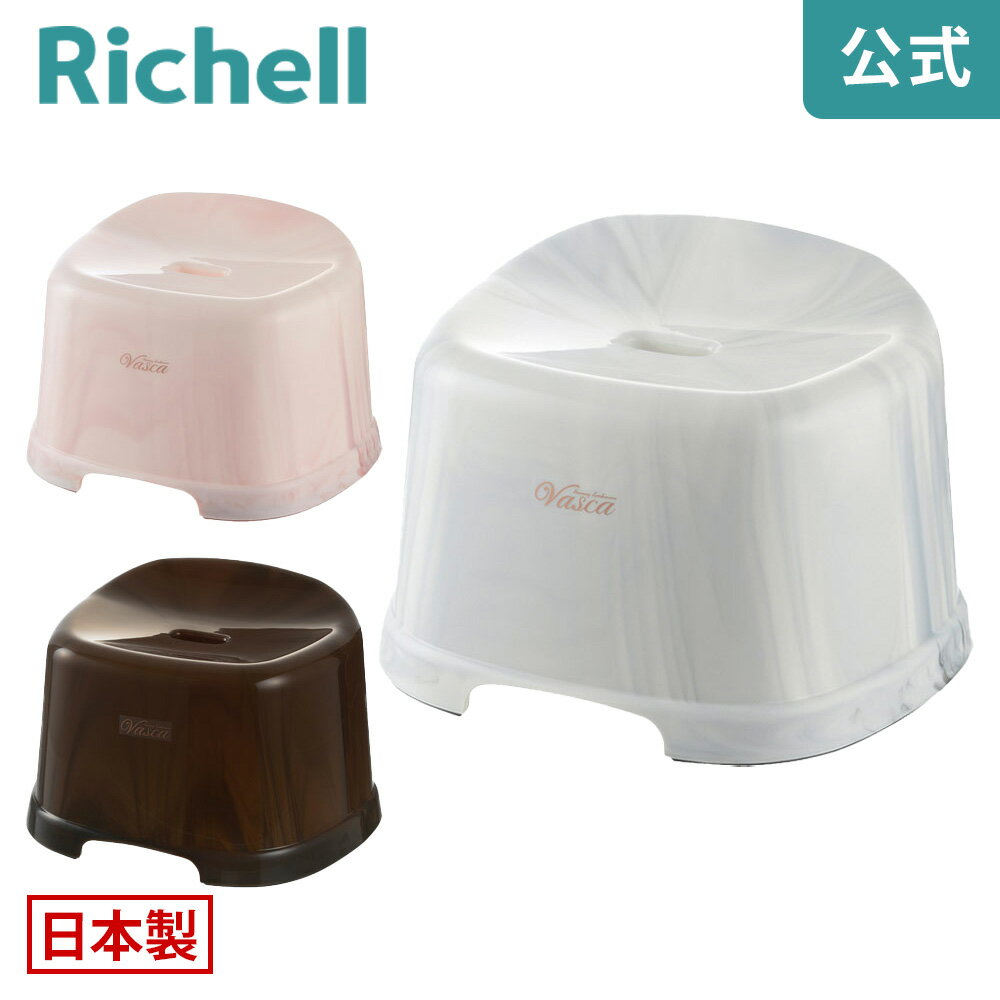 【全品MAX20%OFFクーポン 19日20:00〜】【公式直営】バスカHA 腰かけ 22Hリッチェル Richell お 風呂 の 椅子 イス バス シャワー...