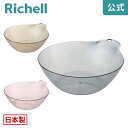 【公式直営】リュクレ 湯おけリッチェル Richell バス ボウル 洗面器 お 風呂 の 桶 おけ 透明 引っ掛け フック おしゃれ プラスチック 日本製 国...
