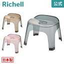 【先着!30%OFFクーポン配布中 4日20時〜】【公式直営】リュクレ 腰かけ 25Hリッチェル Richell お 風呂 の 椅子 イス バス シャワー チェ...