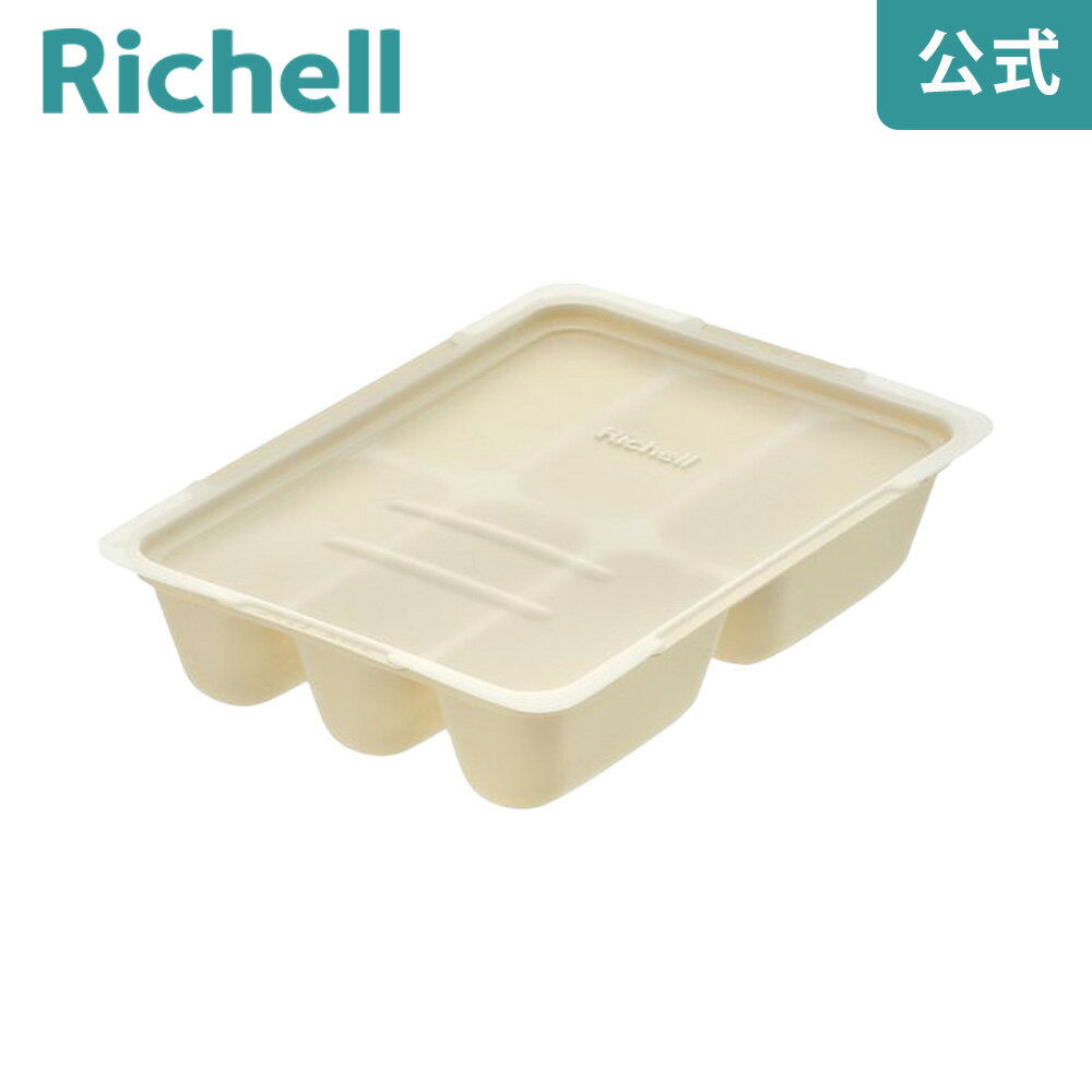 【公式】リッチェル Richell つくりおき わけわけ フリージング パック 50 2セット入フタ付き 積み重ねOK 保存容器のサムネイル